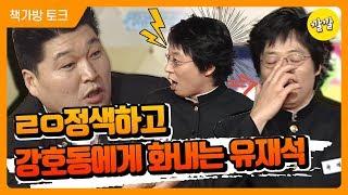 책가방 토크 #1 1년에 한 번 만나는 강호동 유재석… 요즘은 못 만나는이유^^ 쿵쿵따?