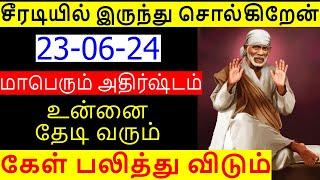 மிகப்பெரிய அதிர்ஷ்டம் தேடி வரும் Shirdi Sai baba advice in Tamil Today  Sai motivation