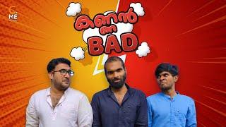 കണ്ണന്‍ ബാഡ്  Kannan Bad  Malayalam Comedy  Cinematic Me