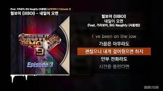 릴보이 lIlBOI - 내일이 오면 Feat. 기리보이 BIG Naughty 서동현 쇼미더머니 9 Episode 3ㅣLyrics가사