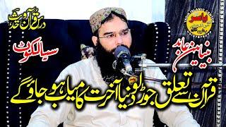 Qari Binyameen Abid Shab Topic Quran sy Taluq Bayan at Pul Aik Sialkot  Yasir CD Center