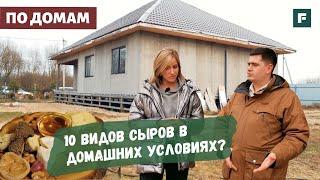 Сыроварение. Домашний сыр на любой вкус. От хобби до малого бизнеса  FORUMHOUSE