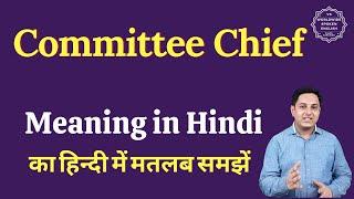 Committee Chief meaning in Hindi  Committee Chief ka matlab kya hota hai