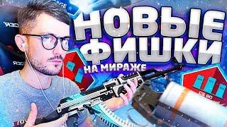 8 ФИШЕК НА КАРТЕ МИРАЖ . 200 iq ФИШКИ И ЛАЙФХАКИ В КС ГО . tips and tricks MIRAGE CSGO