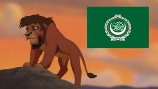 The Lion King 2 - Not One of Us Arabicاَلْعَرَبِيَّةُ  Egypt