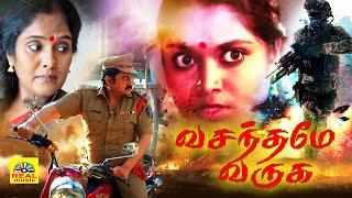 வசந்தமே வருகVasanthame Varuga Tamil Full Movie Suman Saritha Archana  Super Tamil Movie 