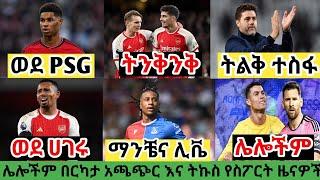 የአርብ ከሰዓት ስፖርት ዜና ሚያዝያ 252016 bisratsport mensur abdulkeni tribune sport ብስራት arif sport ethiopia