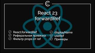 React 23 forwardRef