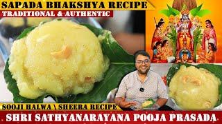 ಸತ್ಯನಾರಾಯಣ ಪೂಜೆ ಪ್ರಸಾದ ಸಪಾದ ಭಕ್ಷ್ಯ  Authentic Sapada Bhakshya Recipe  Sooji Halva  Sajjige 