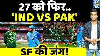India Vs Pakistan मैच के बाद दिलचस्प हो गई Semifinals की जंग एक दिन ही दोनों टीमों का मैच