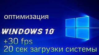 улучшение производительности windows 10  ускорение ос виндовс