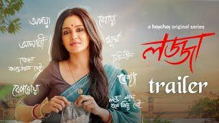 Official Trailer - Lojja লজ্জা  Priyanka Sarkar  Anujoy  Aditi Roy  22 March  hoichoi