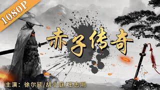 Best Action Movies  Chizi Legend  New Chinese Martial Arts Kungfu Movie  Chinese Movie ENG