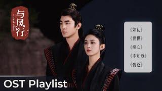OST Playlist The Legend of ShenLi《与凤行》 Zhao Liying Lin Gengxin