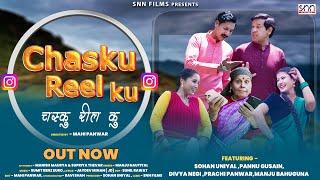 Chasku Reel Ku -चस्कू रील कु  Manju Nautiyal  Latest Garhwali Dj Song   New Garhwali Song