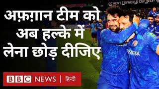 Afghanistan T20 World Cup के Semi Final में पहुंची ये टीम इतनी ख़तरनाक क्यों है? BBC Hindi