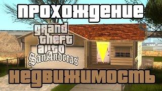 GTA San Andreas. Прохождение Покупка всей недвижимости  Покупка домов  All savehouse.