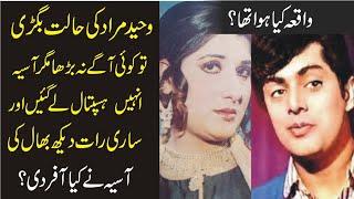 Waheed Murad Aur Asiya Begum Ke Love Story