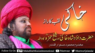 Khaki Laqab Ka Raaz  Hazrat Dawood Shah Khaki Rah  Bayan  Makhdoom Mahmood Mastwaar Qalandar