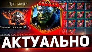 Отключите это немедленно в Raid shadow legends