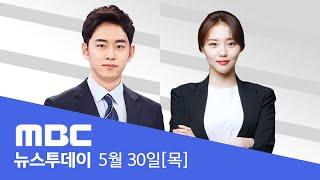 22대 국회 개원‥ 야 채상병 특검법 1호 법안 채택 - LIVE MBC 뉴스투데이 2024년 05월 30일