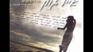 אייל גולן תחזרי תחזרי Eyal Golan