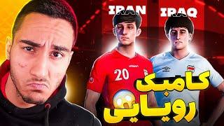 گیم پلی پی اس 2021 آنلاین #4  Pes 2021 Online GamePlay