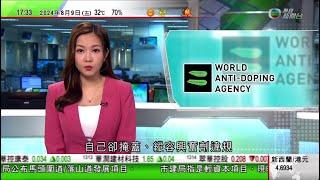 無綫TVB 六點半新聞報道｜巴黎奧運 世界反興奮劑機構表示美國掩蓋違規個案｜泰國前進黨被憲法法院下令解散 宣布成立新政黨人民黨｜以巴衝突 美國等籲以色列哈馬斯重開停火談判｜20240809 TVB