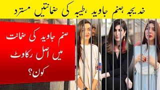 Khadija Shah Sanam Javed Tayyaba Raja Bail Rejected  Counterterrorism Case  PTI Lady Workers