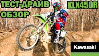 Обзор KLX450R - Разжиревший кроссач стал эндуриком