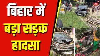 Bihar News  बिहार में बड़ा सड़क हादसा  Samastipur Road Accident  Bihar News  Latest Hindi News