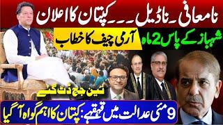 Imran Khans big prediction about Shahbaz Sharif  3 Judges in action