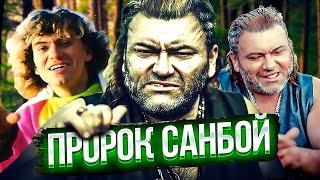 ПРОРОК САНБОЙ И ЕГО ТРАГИЧНАЯ СУДЬБА ГЕРОИ НАШЕГО ВРЕМЕНИ #10