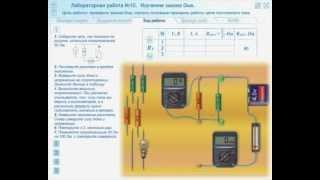 Виртуальные лабораторные работы по физике