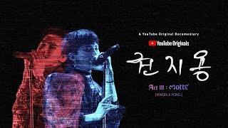 Kwon Ji Yong 권지용 Act III Motte - Official Documentary