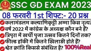 SSC GD 8 February 1st Shift Question  ssc gd 8 feb 1st shift exam analysis  ssc gd analysis today