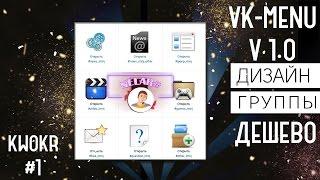 KWORK #1  Меню ВК v1.0  by Nelar#