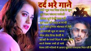 गम भरे गाने प्यार का दर्द Dard Bhare Gaane Hindi Sad Songs Best of Bollywood ️#Songs#Song