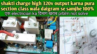 Luminous shakti charge high 320v output karna daigram se pura section samjhe