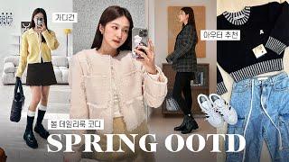 미리 준비하는 봄 데일리룩 코디  요즘 출근룩 & 개강룩 OOTD 추천 +빈티지 카메라 샀다