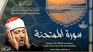 سورة الممتحنة - القارئ عبدالباسط عبدالصمد  Surah Al Mumtahanah - Qari Abdulbasit Abdussamad  ᴴᴰ