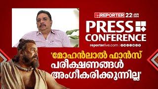 വാലിബനെതിരെയുള്ള ക്യാമ്പയിൻ സിനിമയെ തകർക്കാൻ  Shibu Baby John  Reporter Press Conference