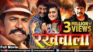 Rakhwala  Bhojpuri Action Movie  Dineshlal Yadav Nirahua & Rinku Ghosh  Superhit Bhojpuri Movie
