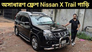 অসাধারণ ফ্রেশ Nissan X Trail গাড়ি । Nissan X Trail Price In Bangladesh । Used Car Price In Bd