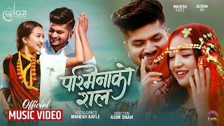 PASHMINA KO SAL ► Mahesh Kafle  Alisha Rai  New Nepali Song 20782022