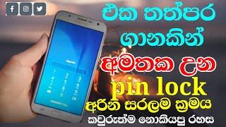 How To Remove Forgotten Password On Your Android Phone  most useful android tips  D-media-tech 