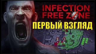 Infection Free Zone - Первый взгляд