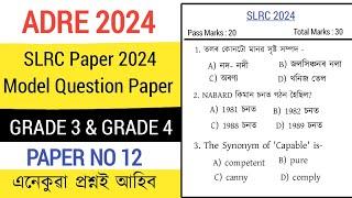 ADRE Model Question Paper 2024  ADRE Grade 3 and Grade 4 Exam  SLRC 2024 Paper Solved