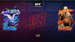 ISLAM MAKHACHEV VS CHARLES OLIVEIRA. САМЫЙ ПОТНЫЙ БОЙ В UFC MOBILE 2