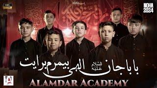 Alamdar Academy  New Nohay 2024  Baba Jan Elahi Bimiram Barayath  بابا جان اِلہیٰ بیمرم برأیت